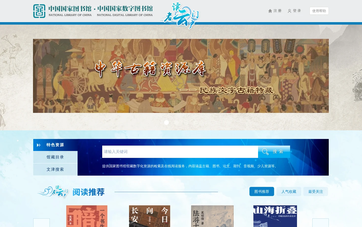 读者云门户 页面快照
